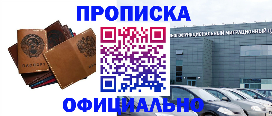 прописка в квартире в Новокузнецке