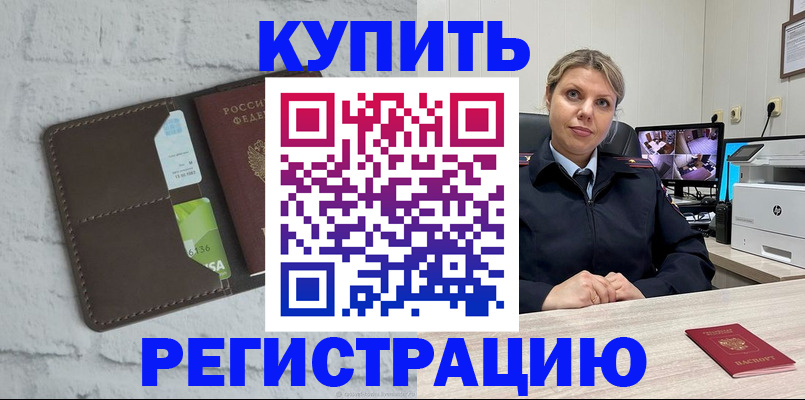 прописка регистрация в Новокузнецке