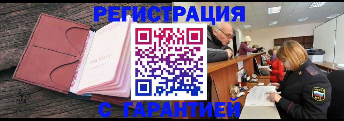 временная регистрация в квартире в Новокузнецке